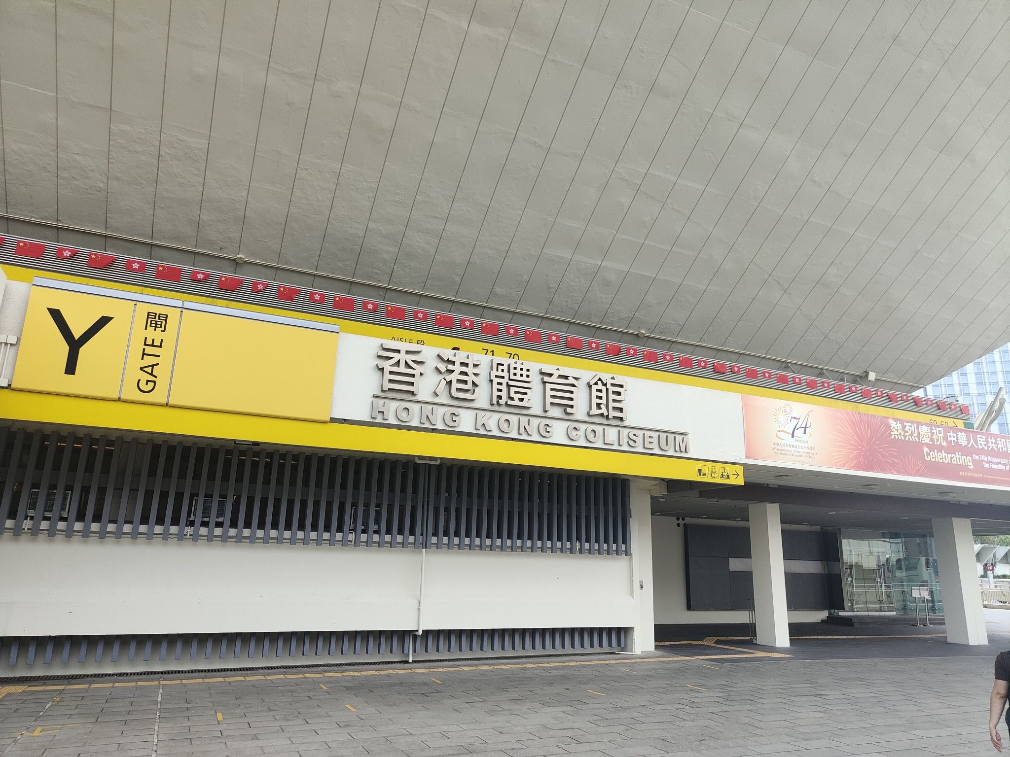 香港体育馆