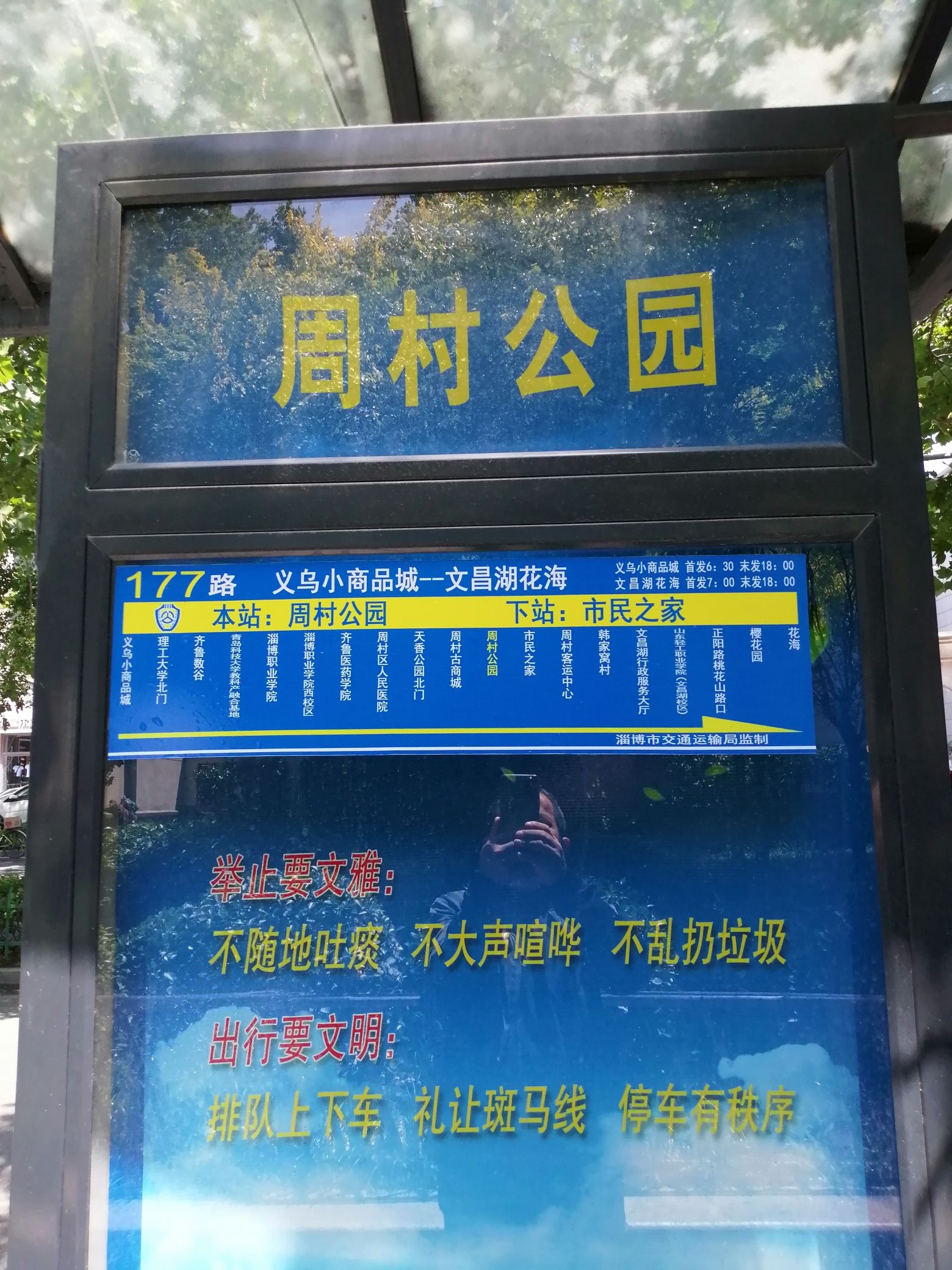 周村人民广场旅行图片 1