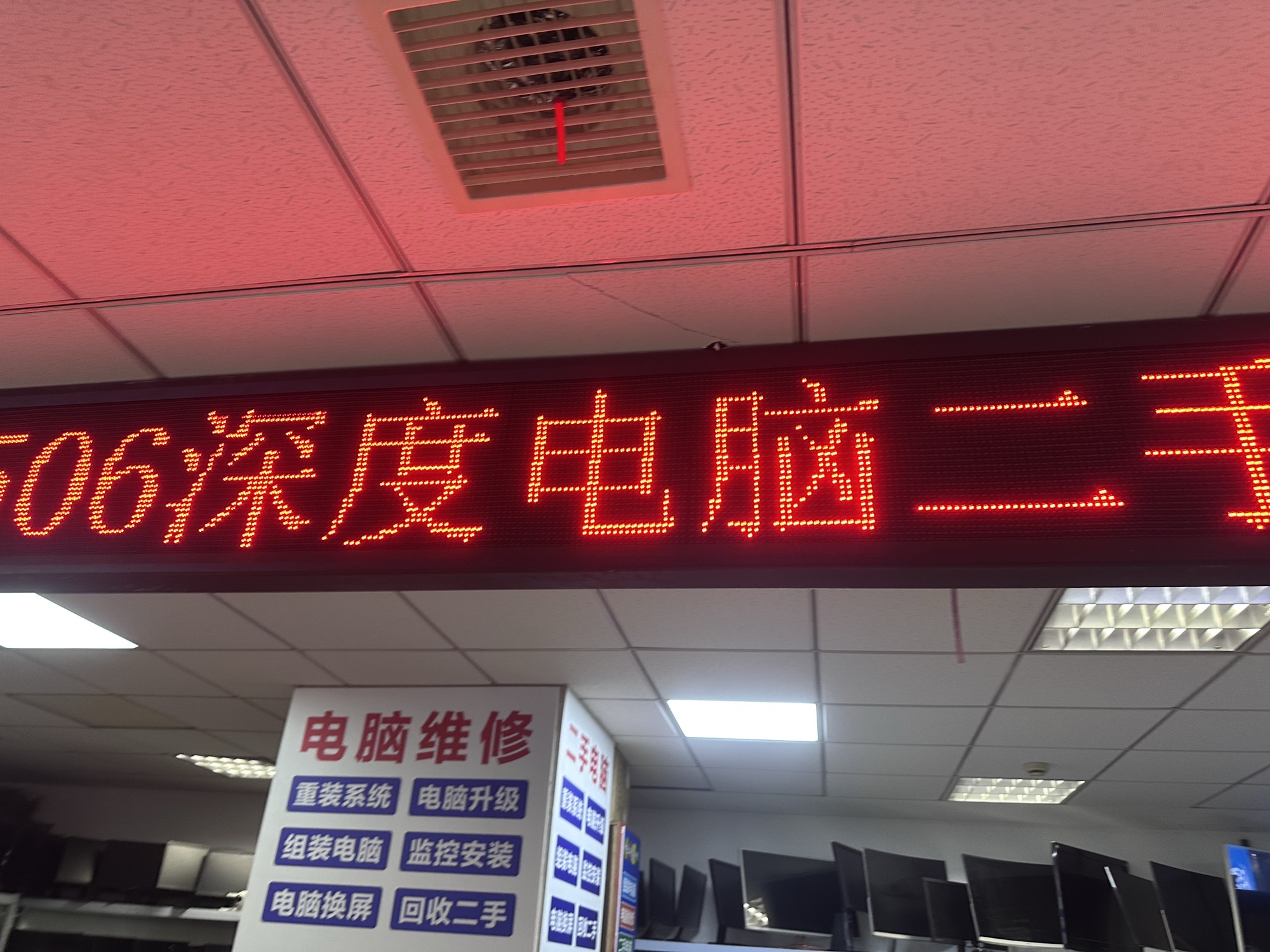 深度电脑(中瑞数码大厦店)