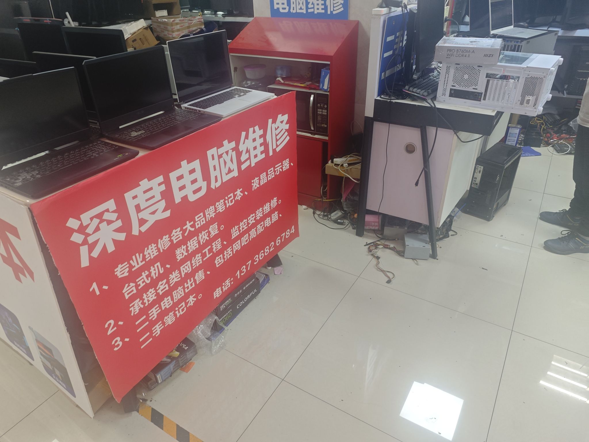 深度电脑(中瑞数码大厦店)