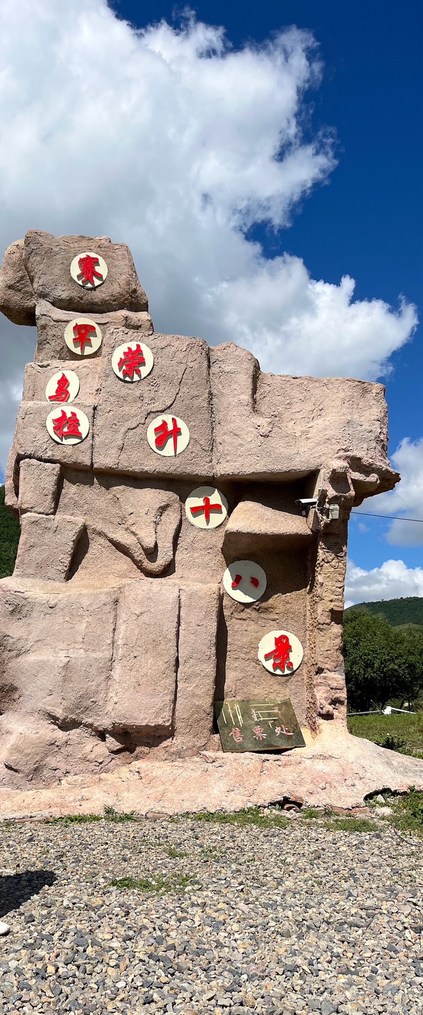 赛罕乌拉荣升风景名胜区旅行图片 1