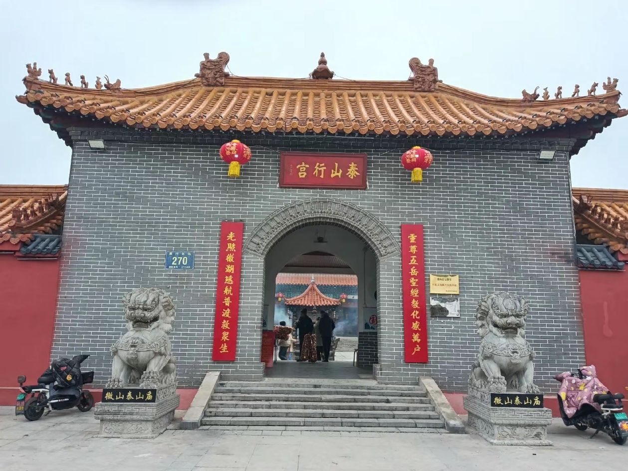 微山泰山庙实景照片