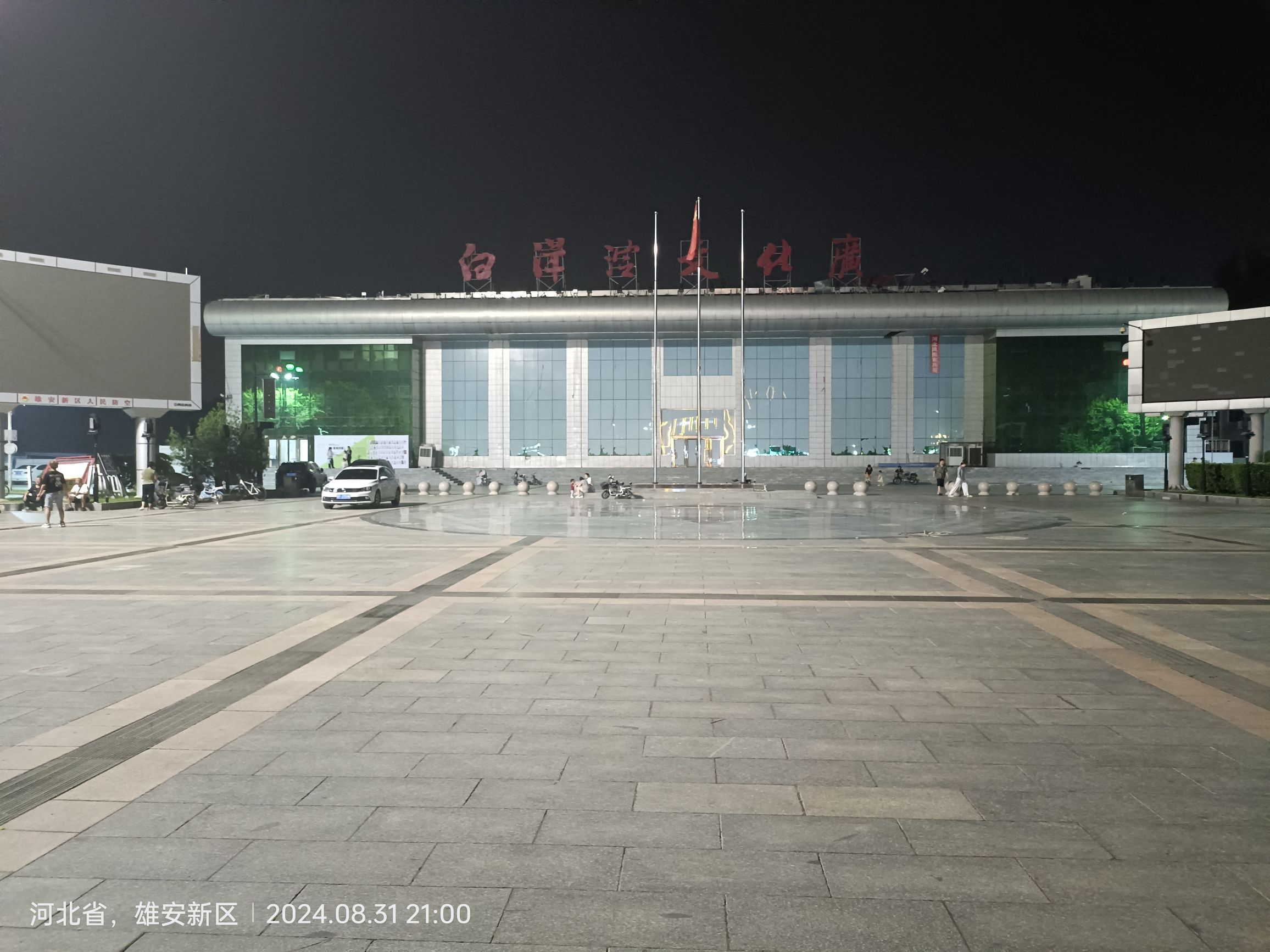 白洋淀文化广场旅行图片 1