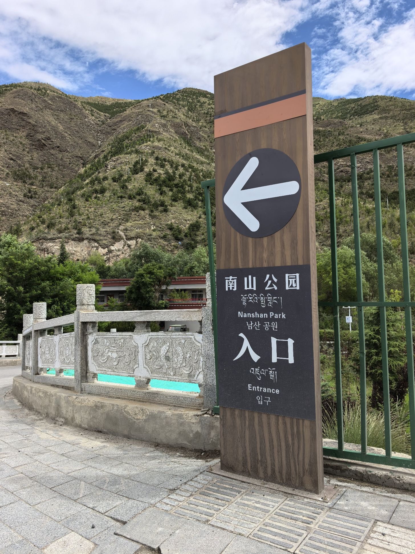 南山公园