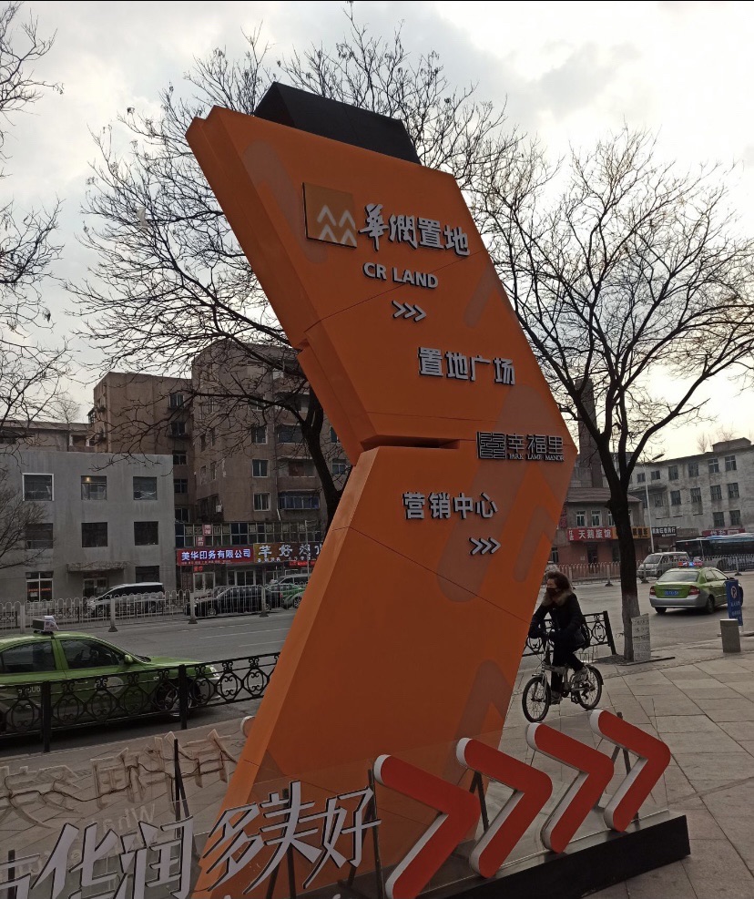 华润置地广场
