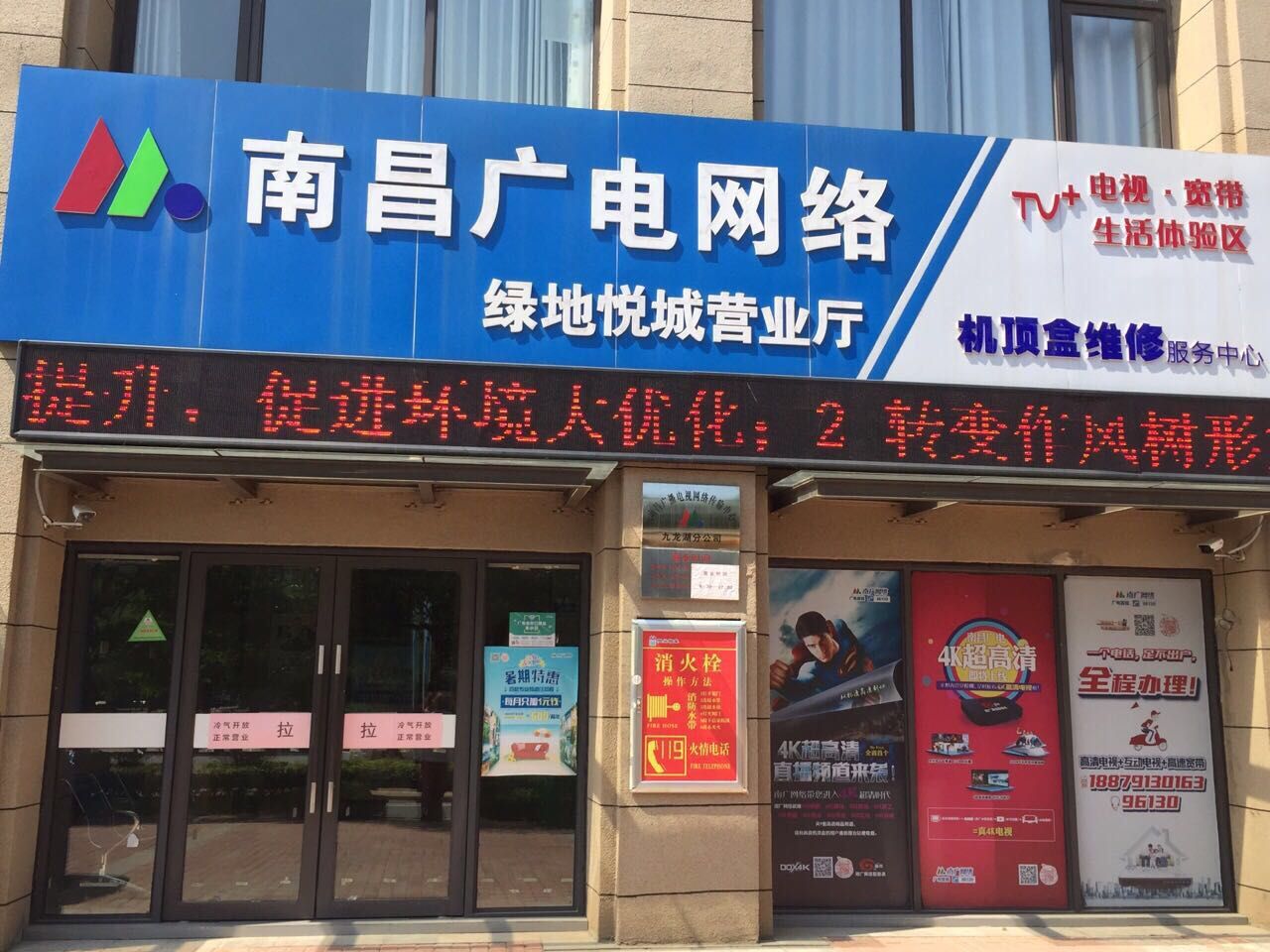 南昌广电网络(绿地悦城营业厅)