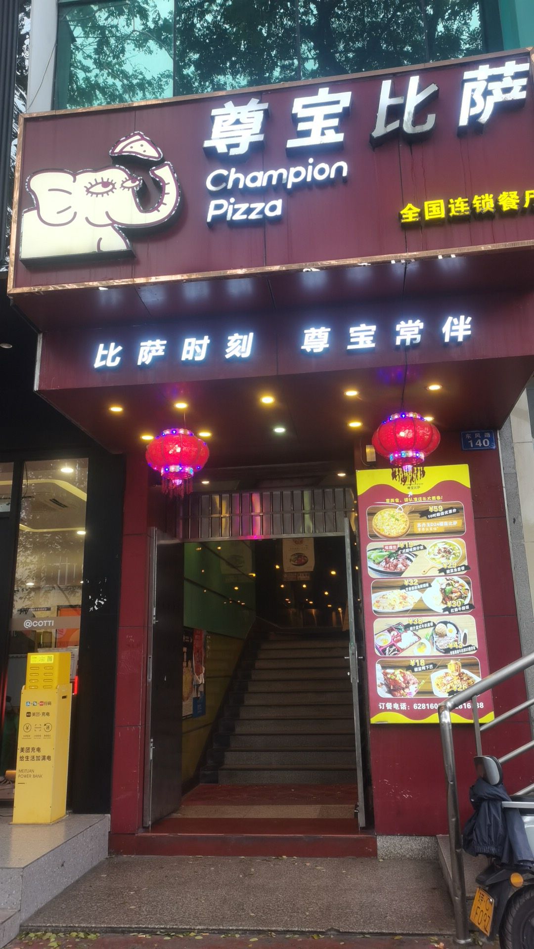 尊宝比萨(琼海店)