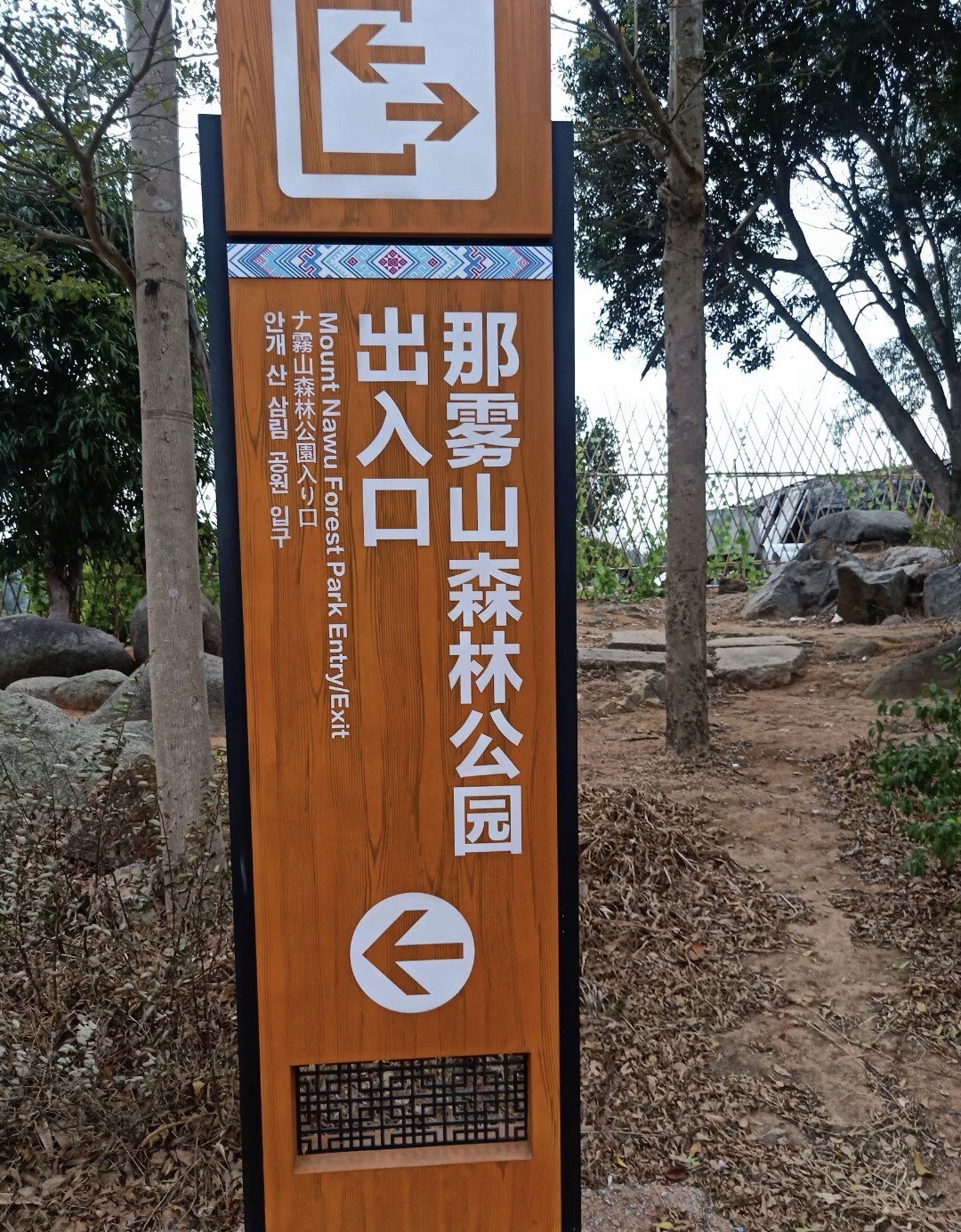 那雾山森林公园