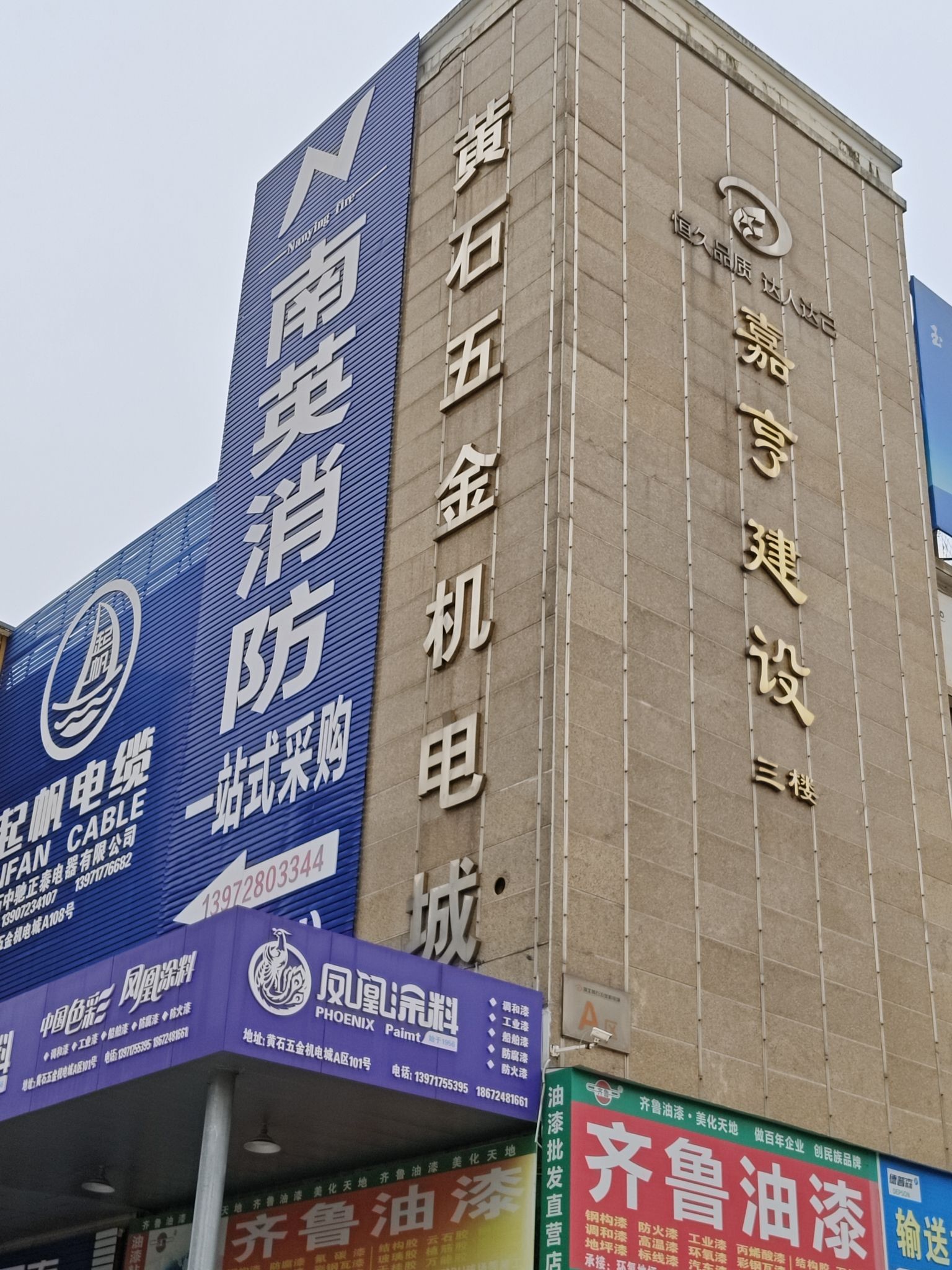 黄石五金机电城
