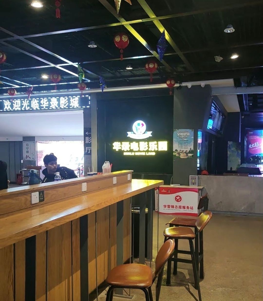 华录电影乐园(邯郸店)