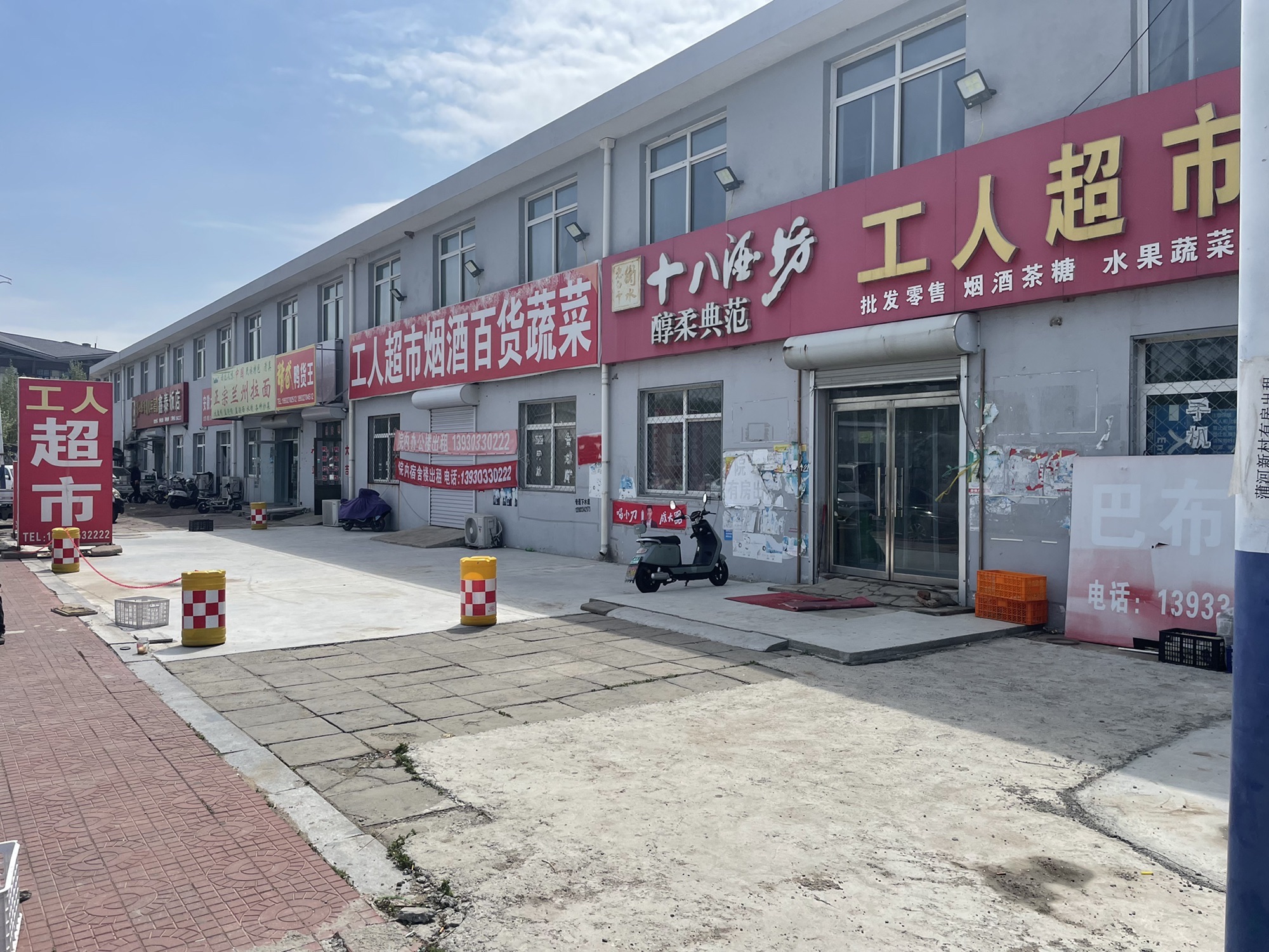 工人超市·烟酒·日用百货