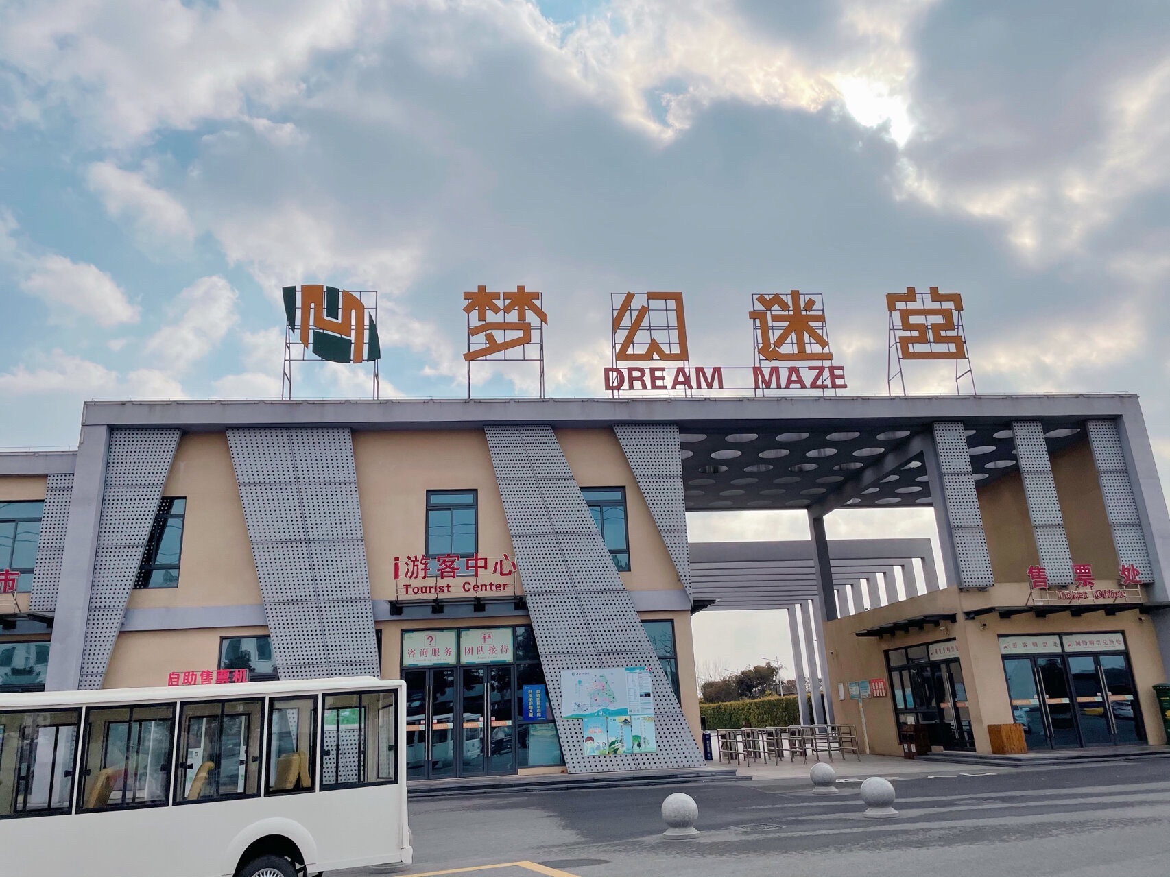 梦幻迷宫旅行图片 3