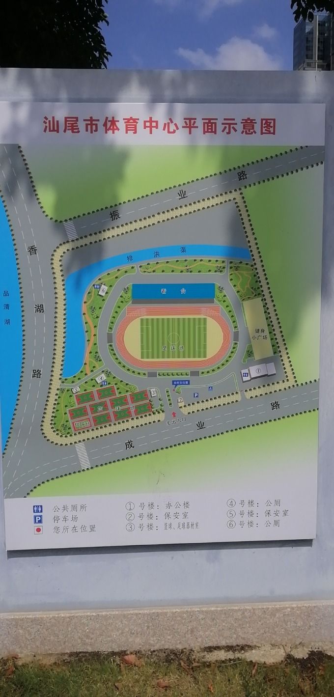 汕尾市体育中心
