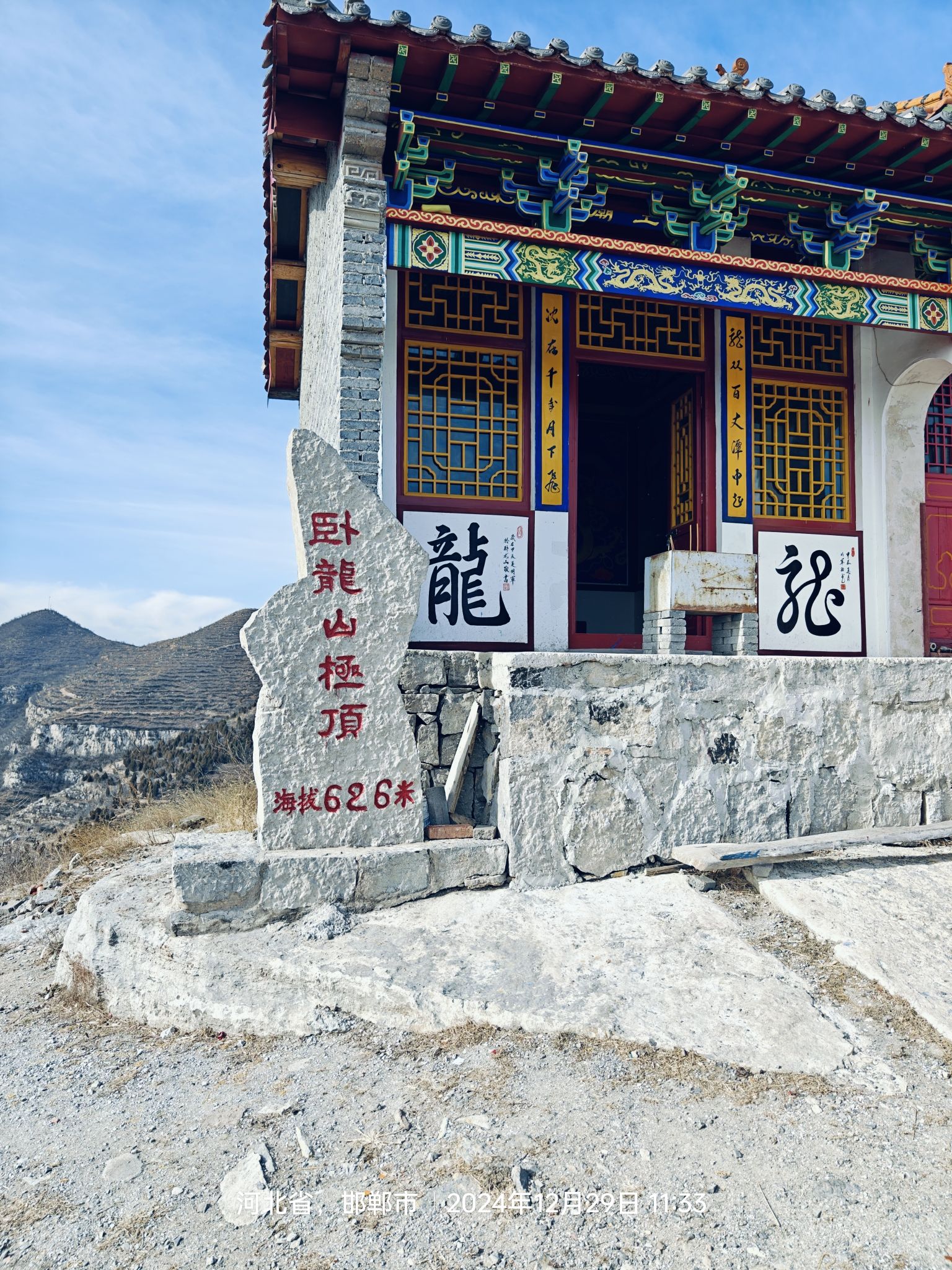 磁县卧龙山自然风景区旅行图片