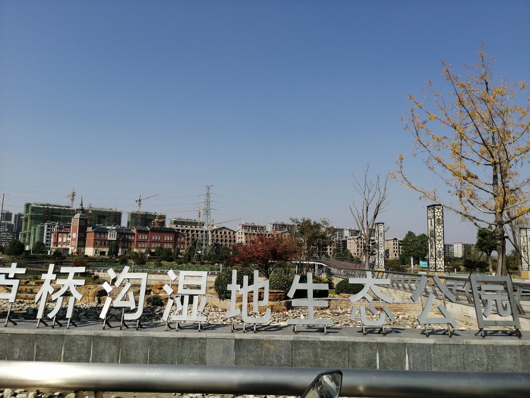 芦桥沟湿地生态公园旅行图片 1