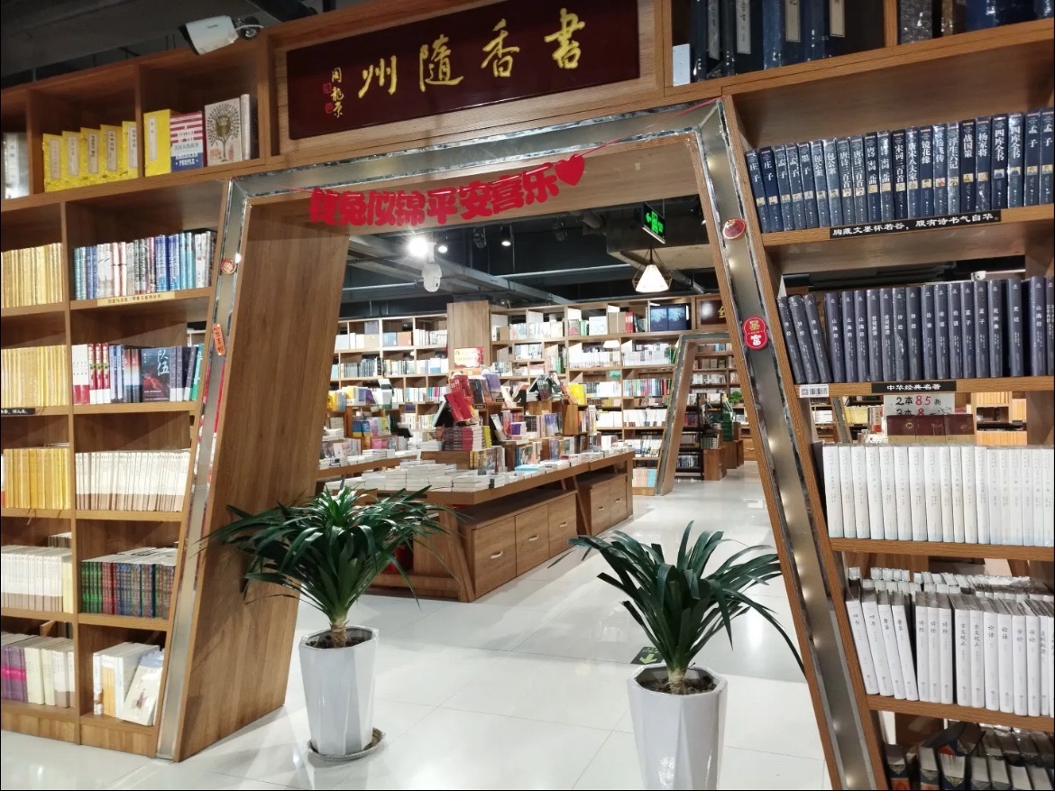 随州书城(新华书店中心门店)