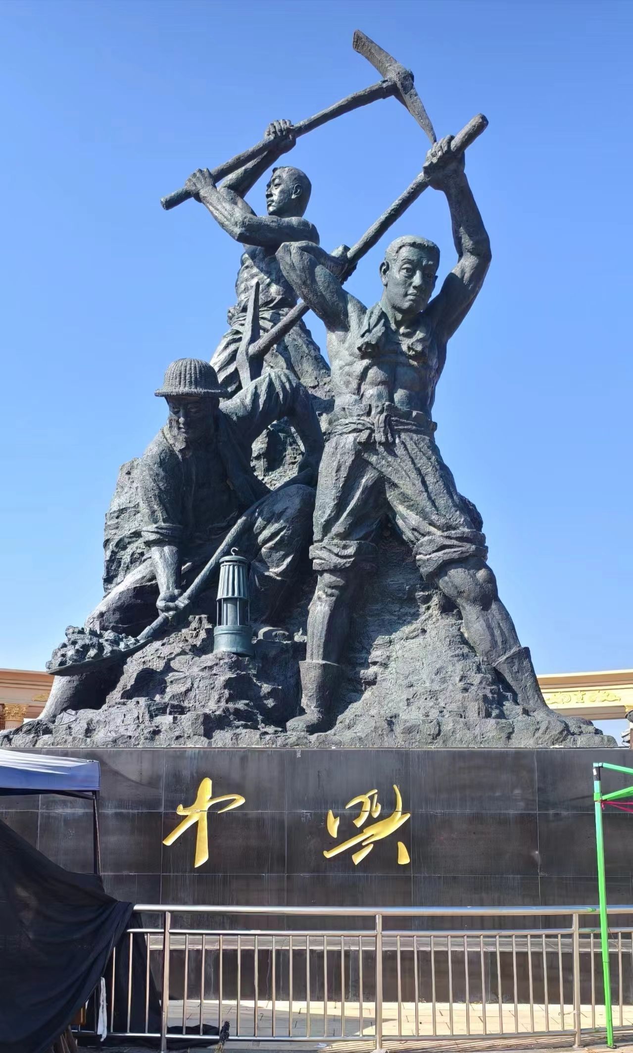 中兴国家矿山公园旅行图片 3