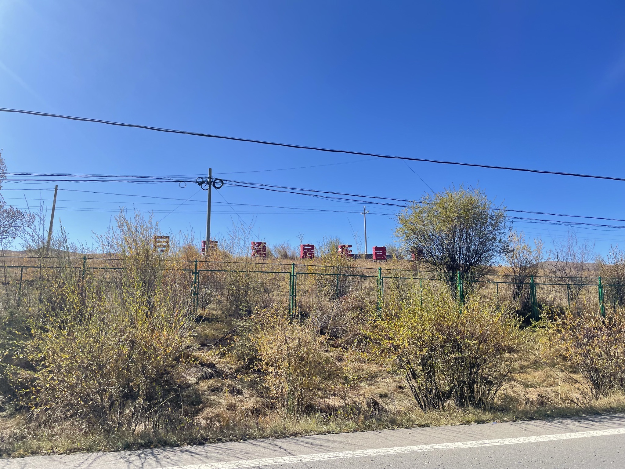红原大草原旅行图片 1