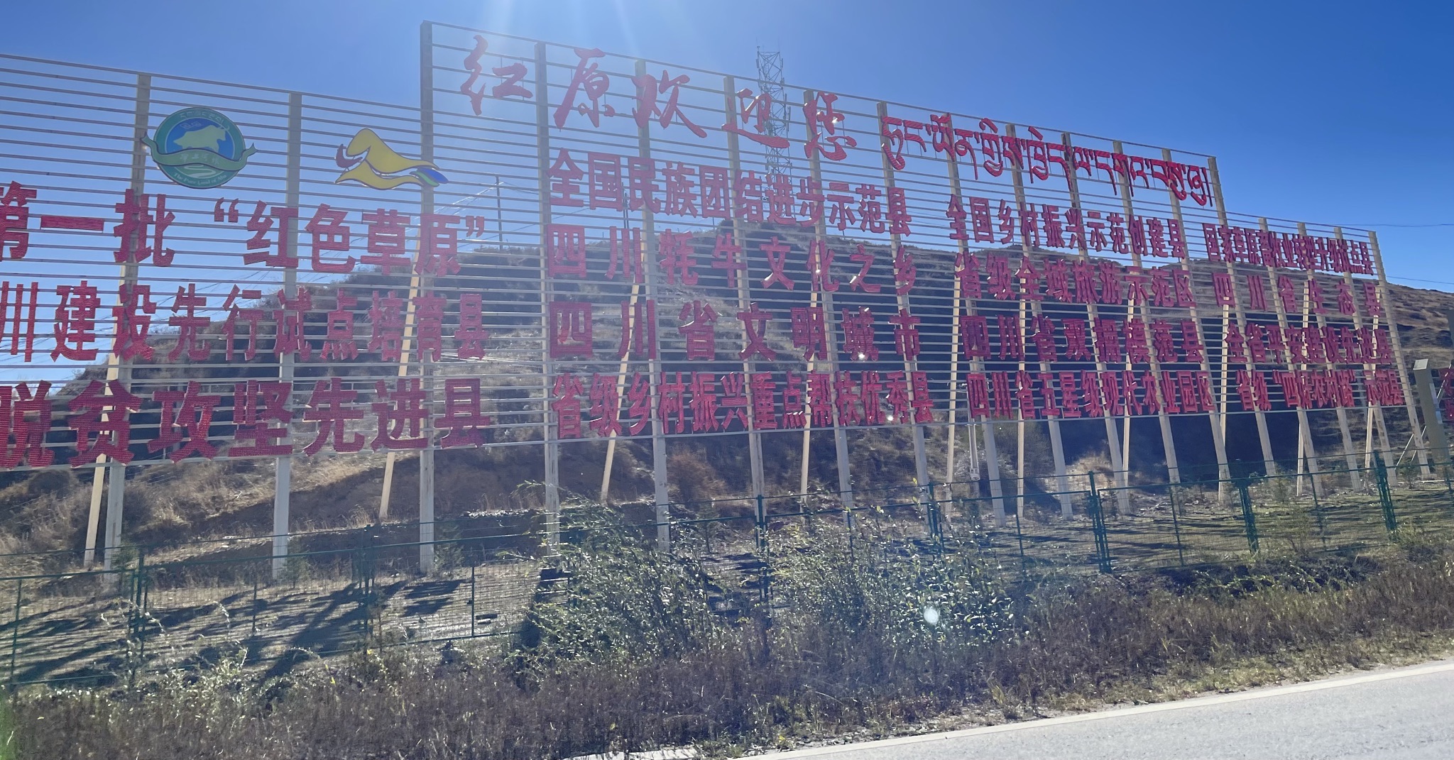 红原大草原旅行图片 2