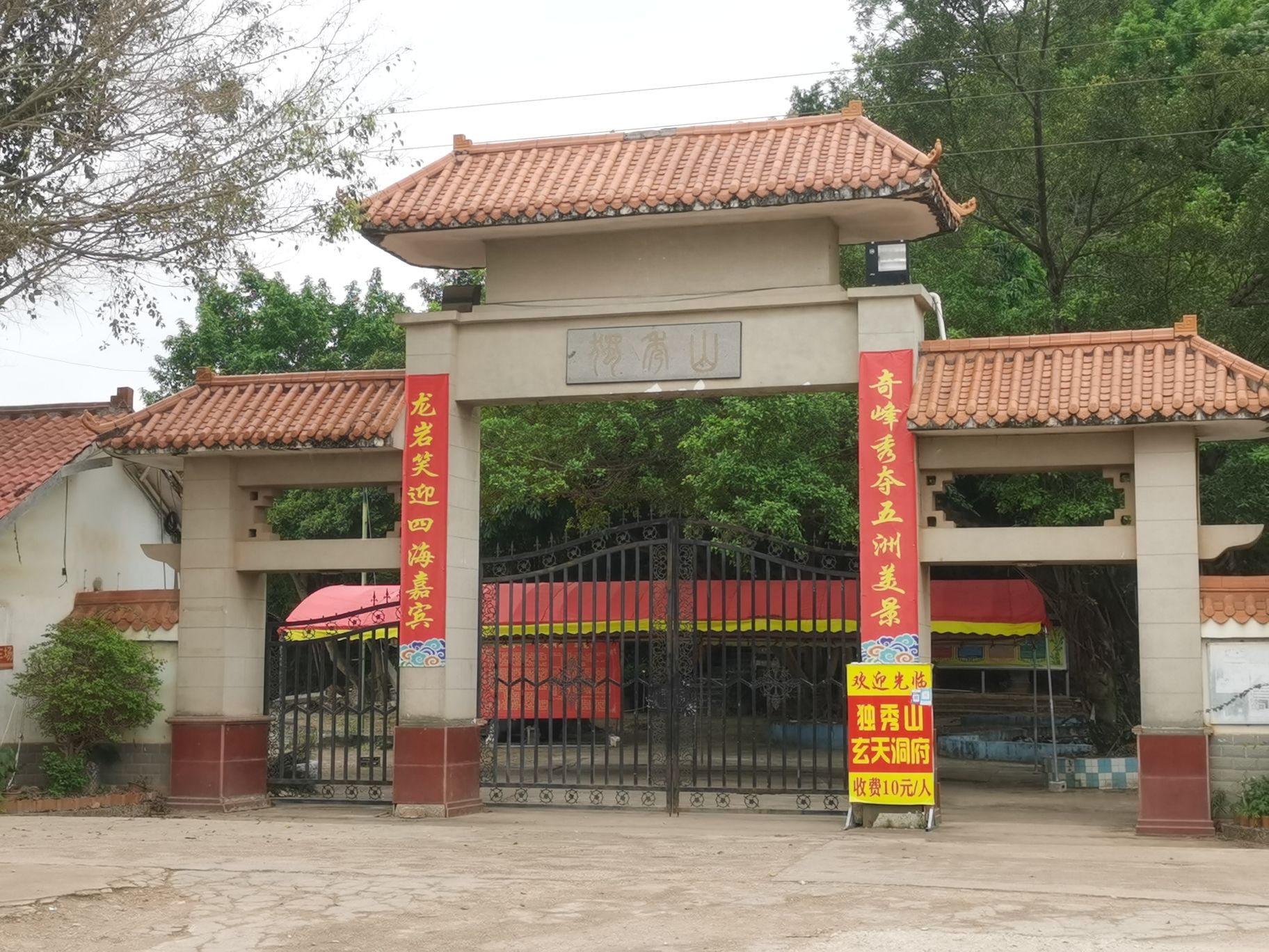独秀山旅行图片 1