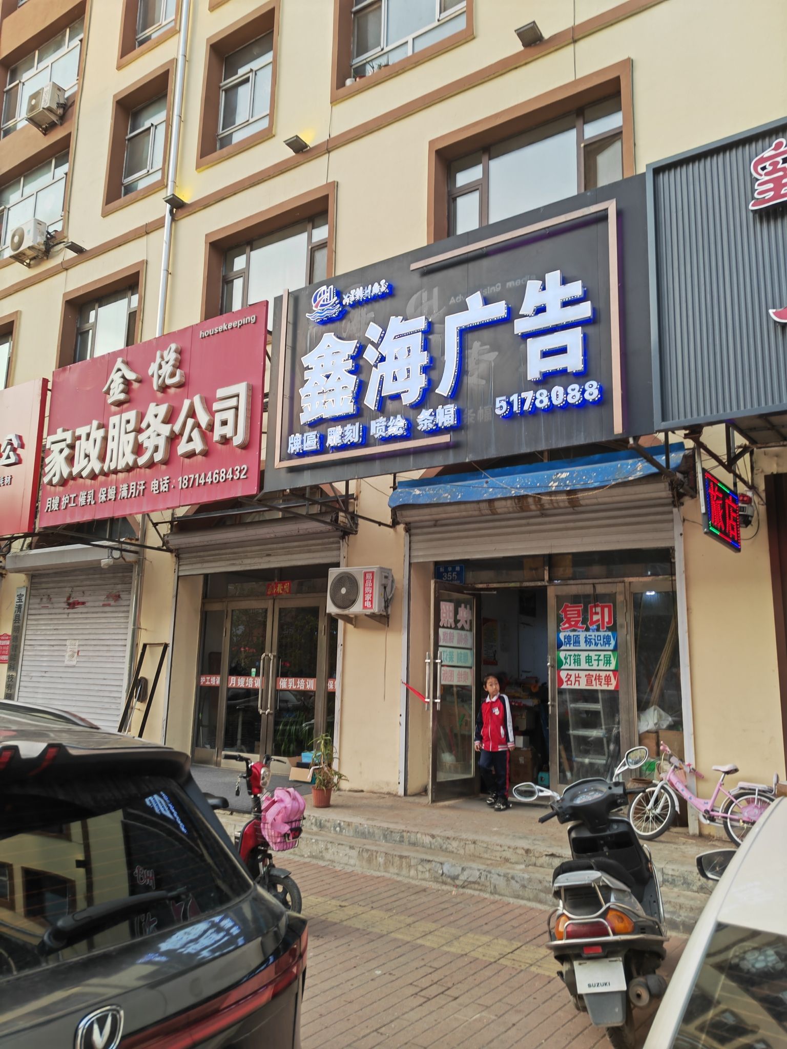 鑫海广告传媒有限公司