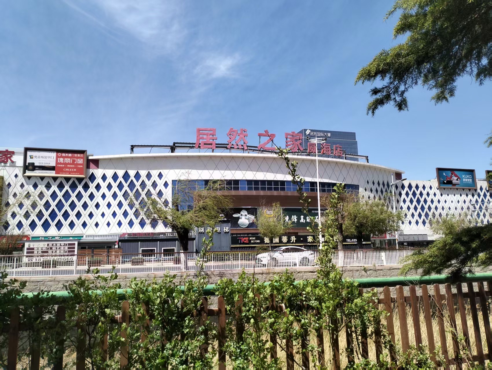 居然之家(威海店)