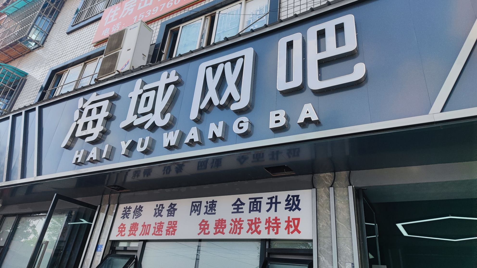 场地封面-海域网吧