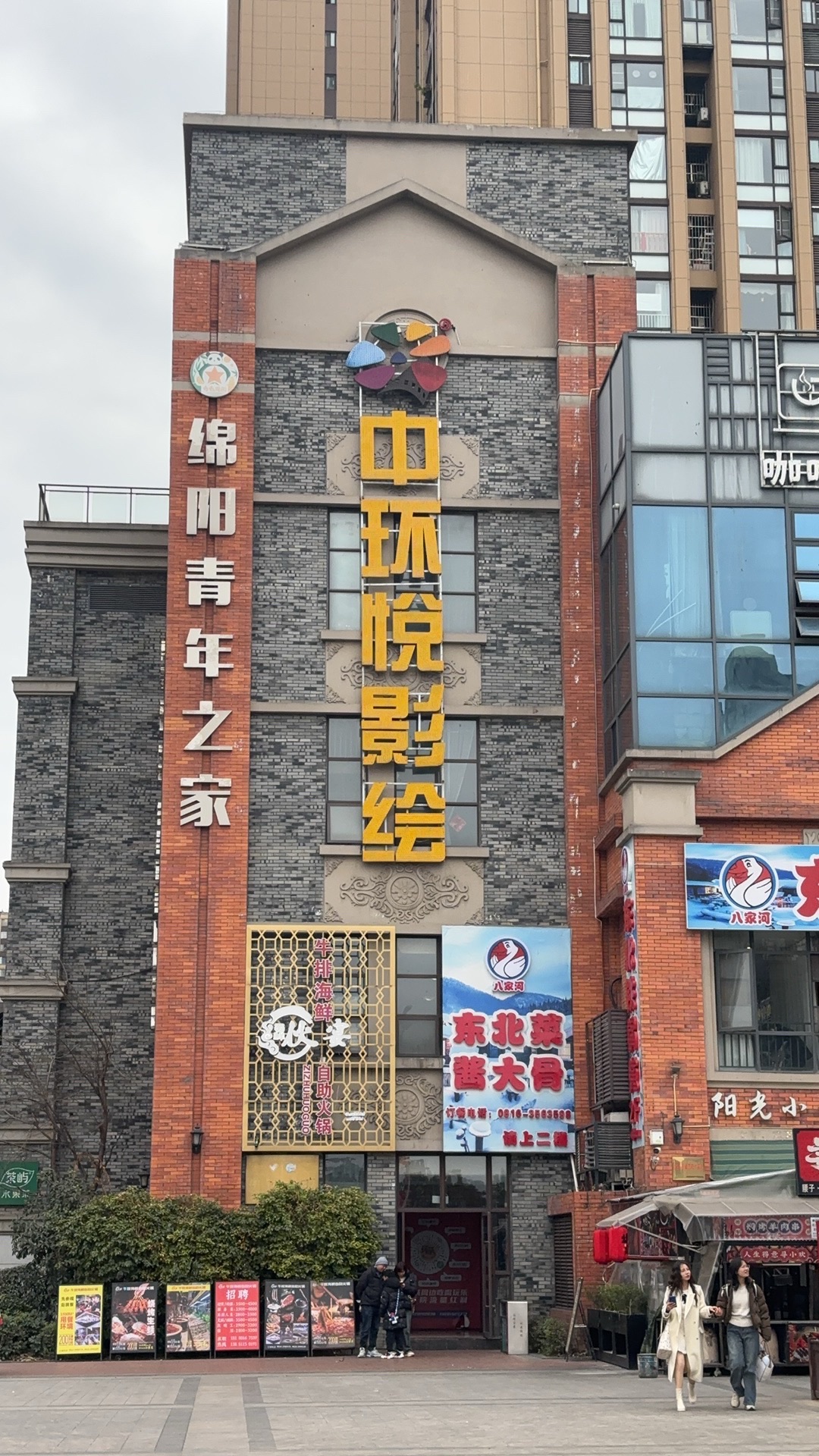 中环悦影绘影城