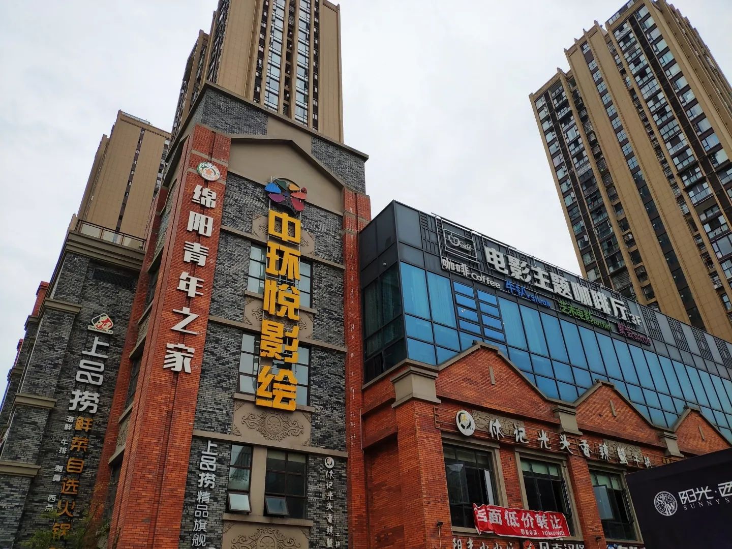 中环悦影绘影城