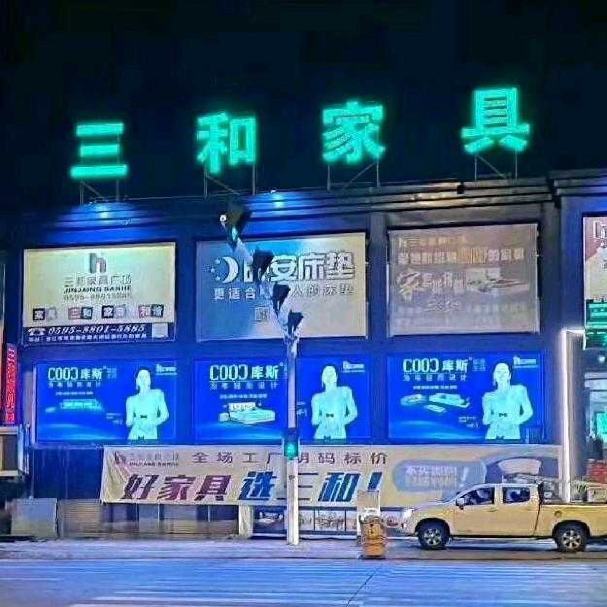三和家具广场(双龙店)