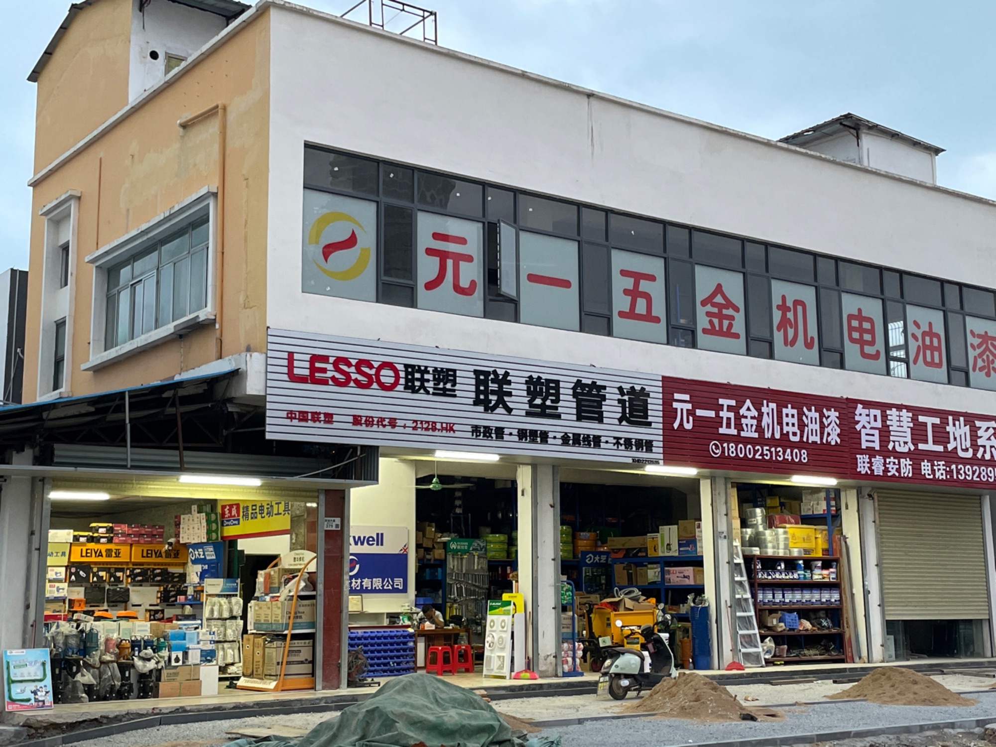 元一五金机电油漆(总店)