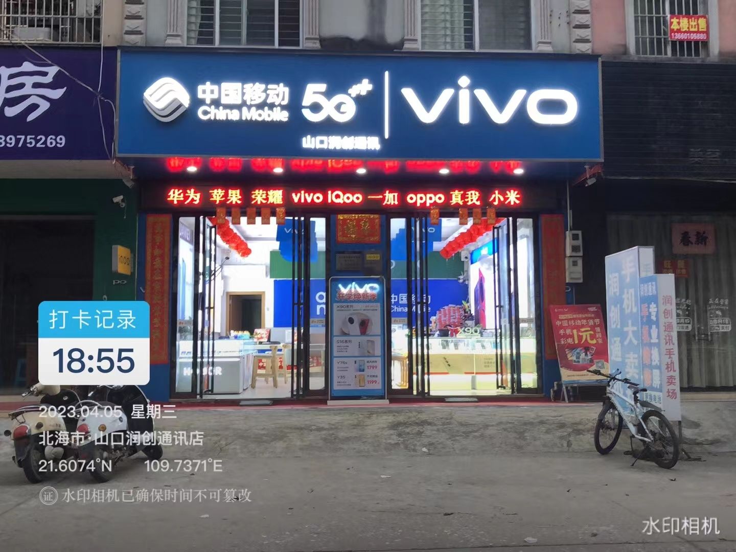 山口润创通讯