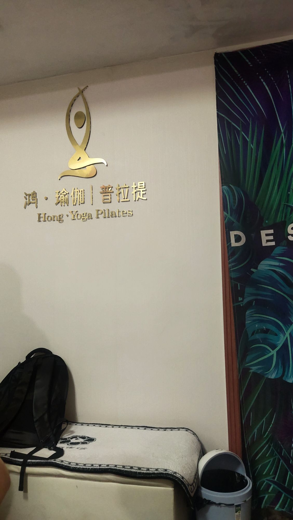 场地封面-鸿瑜伽私教馆(重庆万达广场铭邸店)