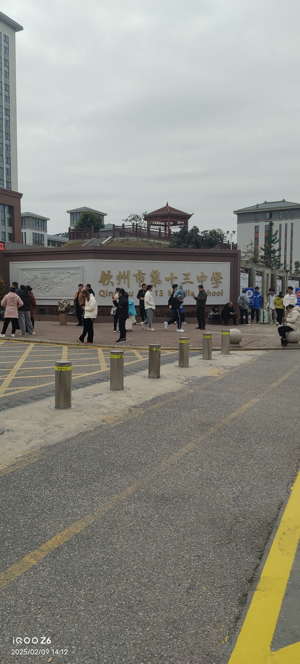 钦州市第十三中学