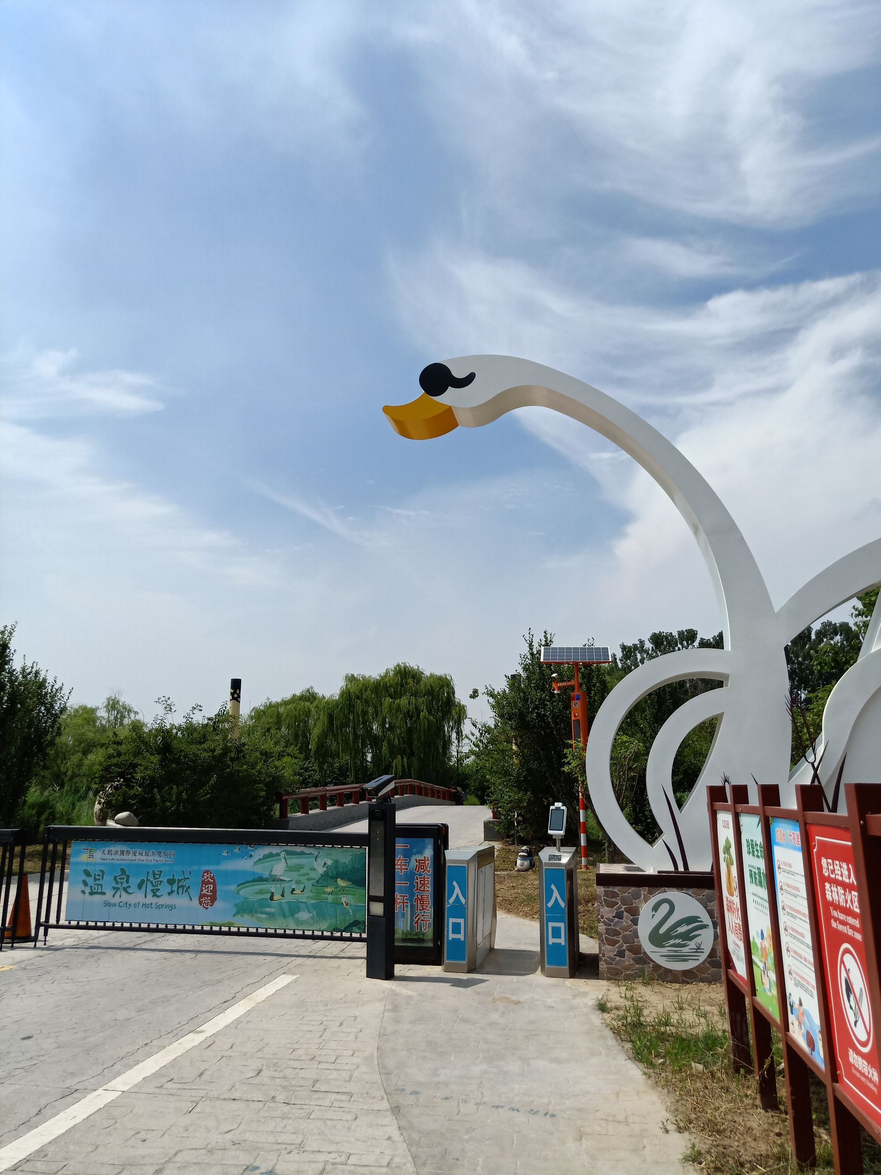 天鹅湖温泉国际慢城旅行图片 1