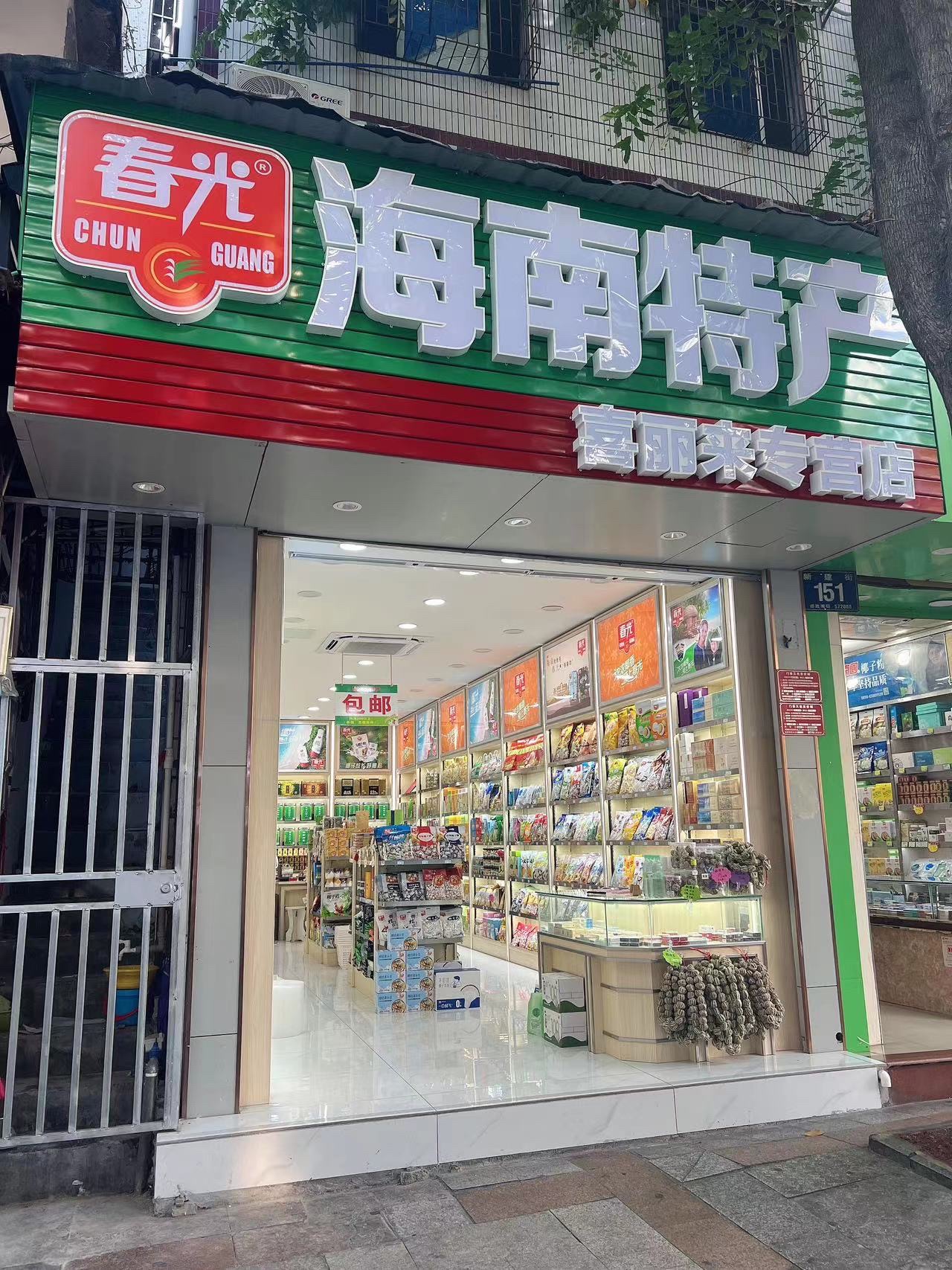 春光海南特产总批发(花开日旗舰店)