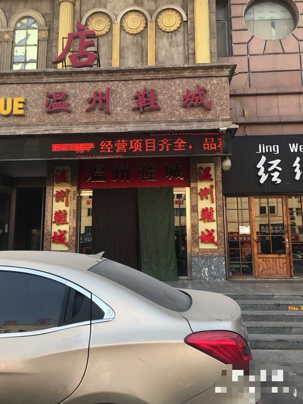 温州服装城(黎明街店)