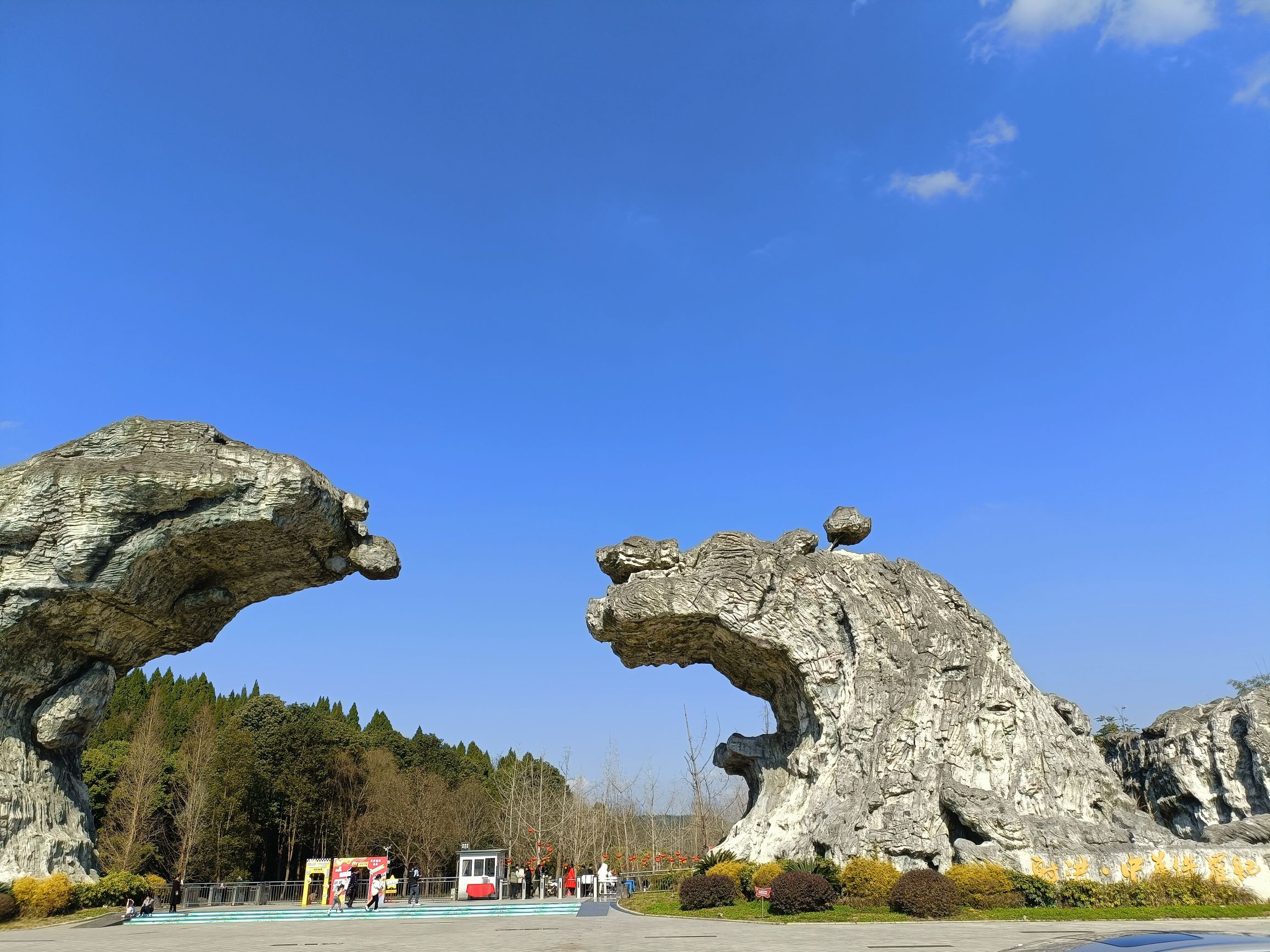 龙凤峡风景旅游区旅行图片 2