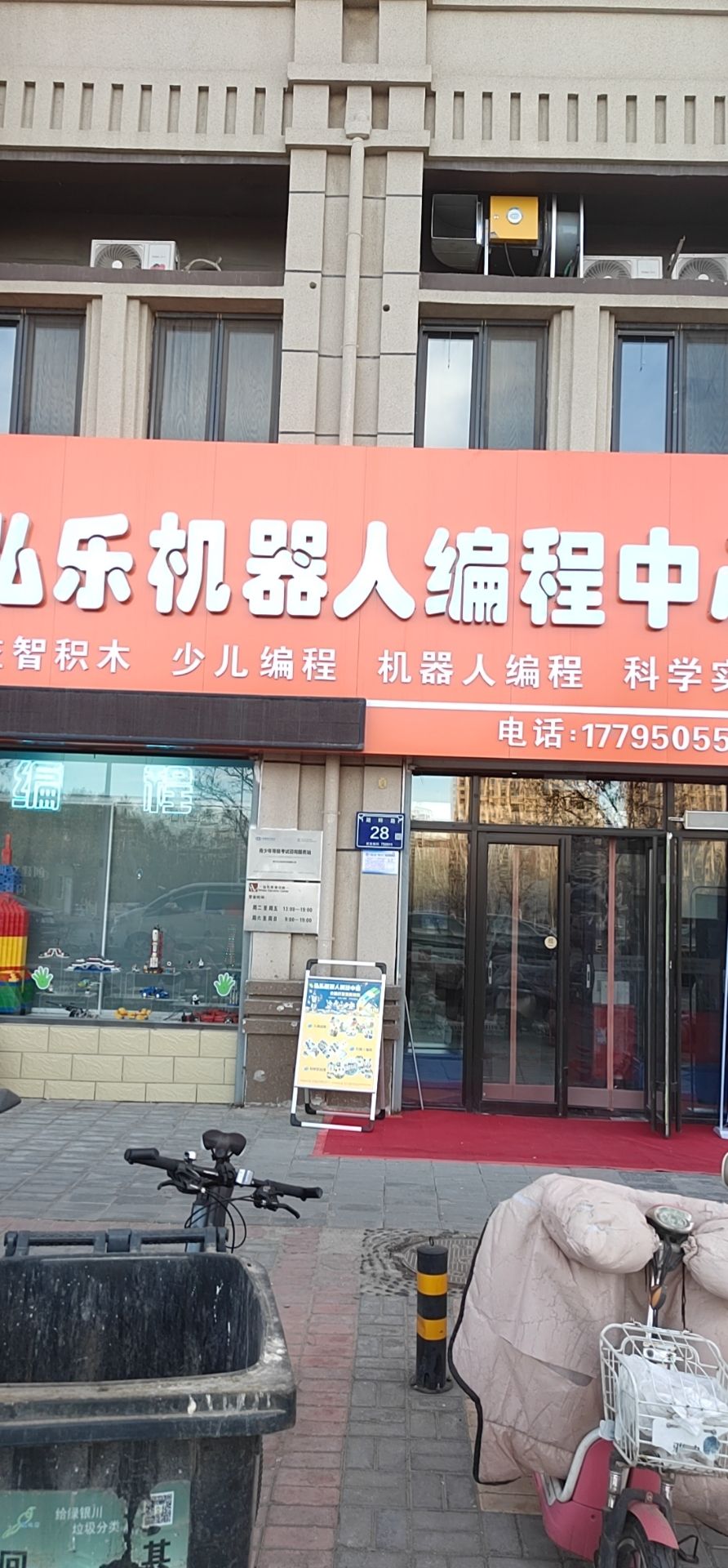 弘乐教育(银川市金凤区中海国际校区)