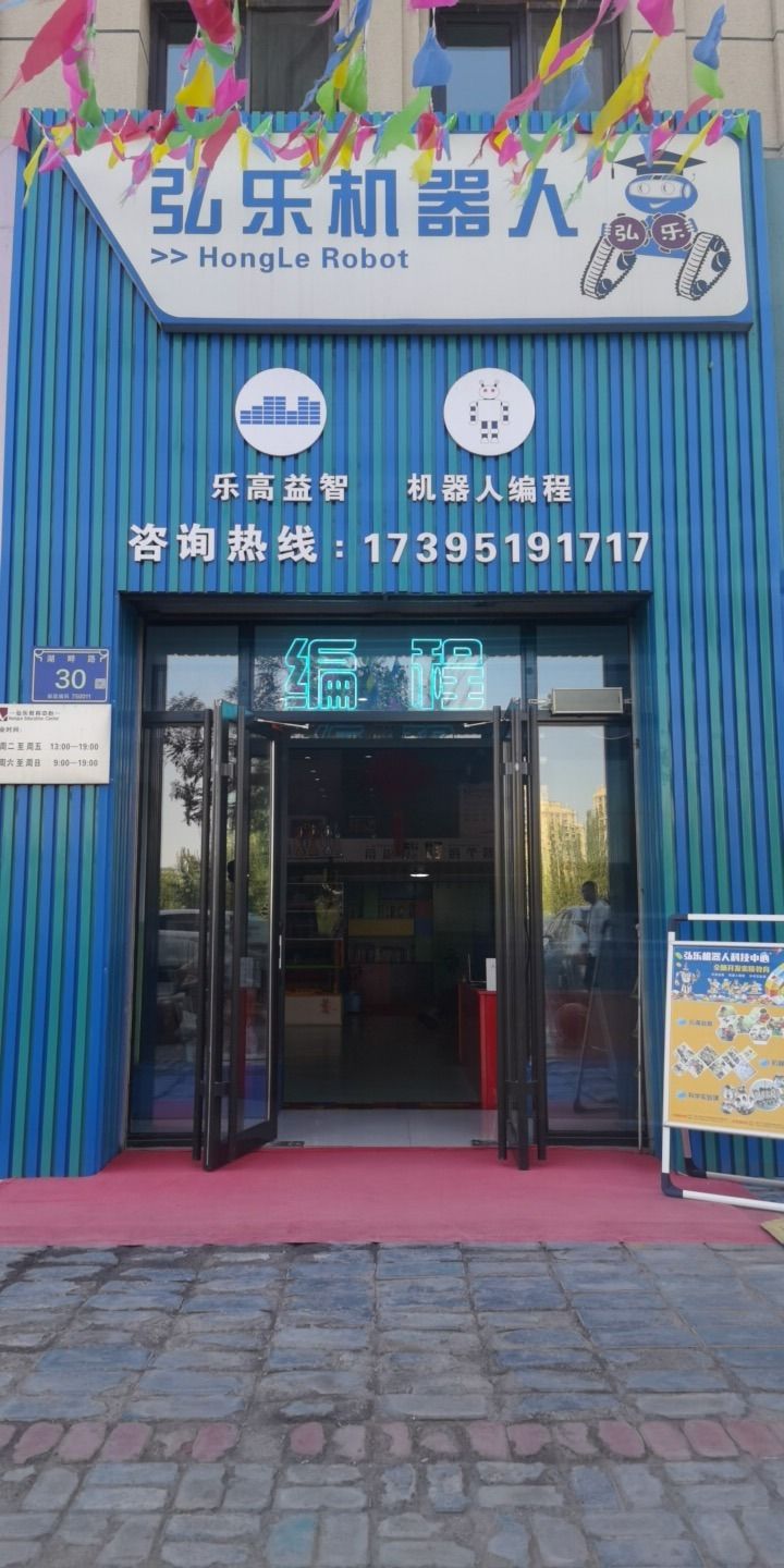 弘乐教育(银川市金凤区中海国际校区)
