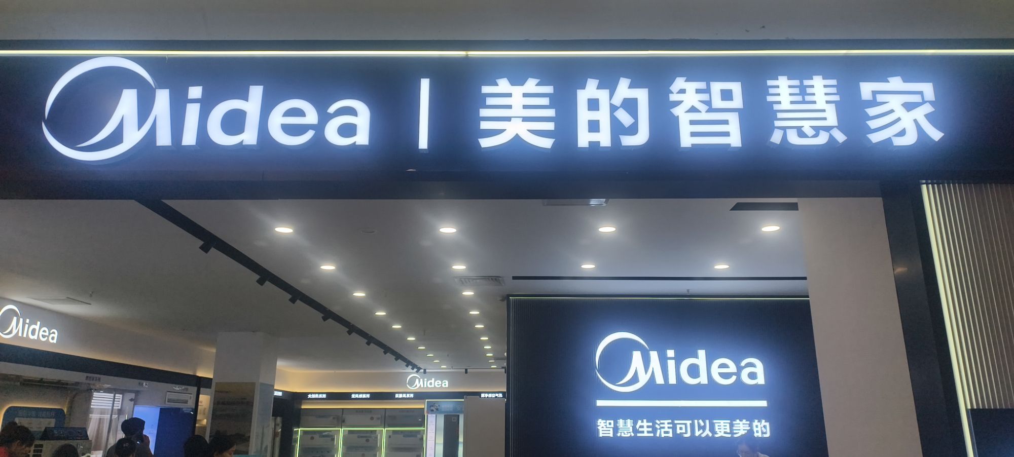 美的智慧家(居然之家新余东方巴黎家居广场旗舰店)