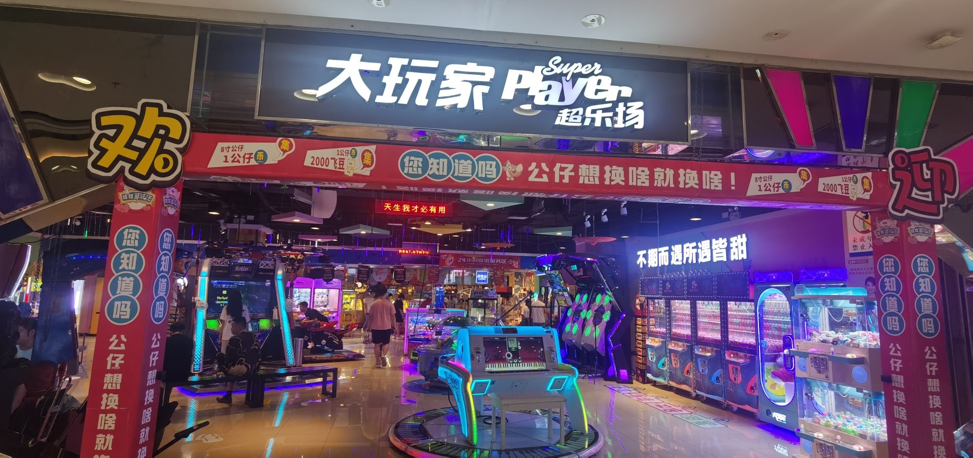 大玩家(哈尔滨融创茂店)