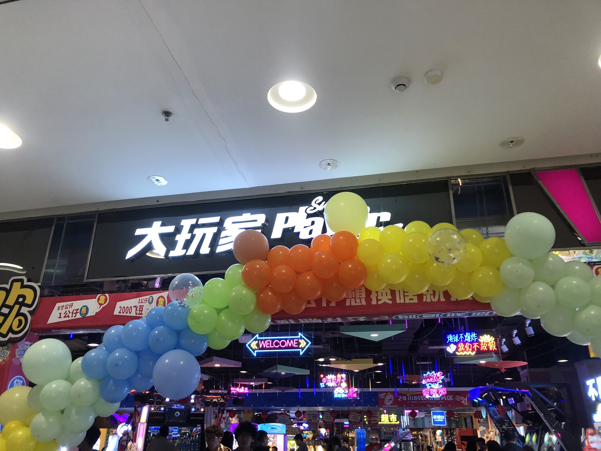 大玩家(哈尔滨融创茂店)