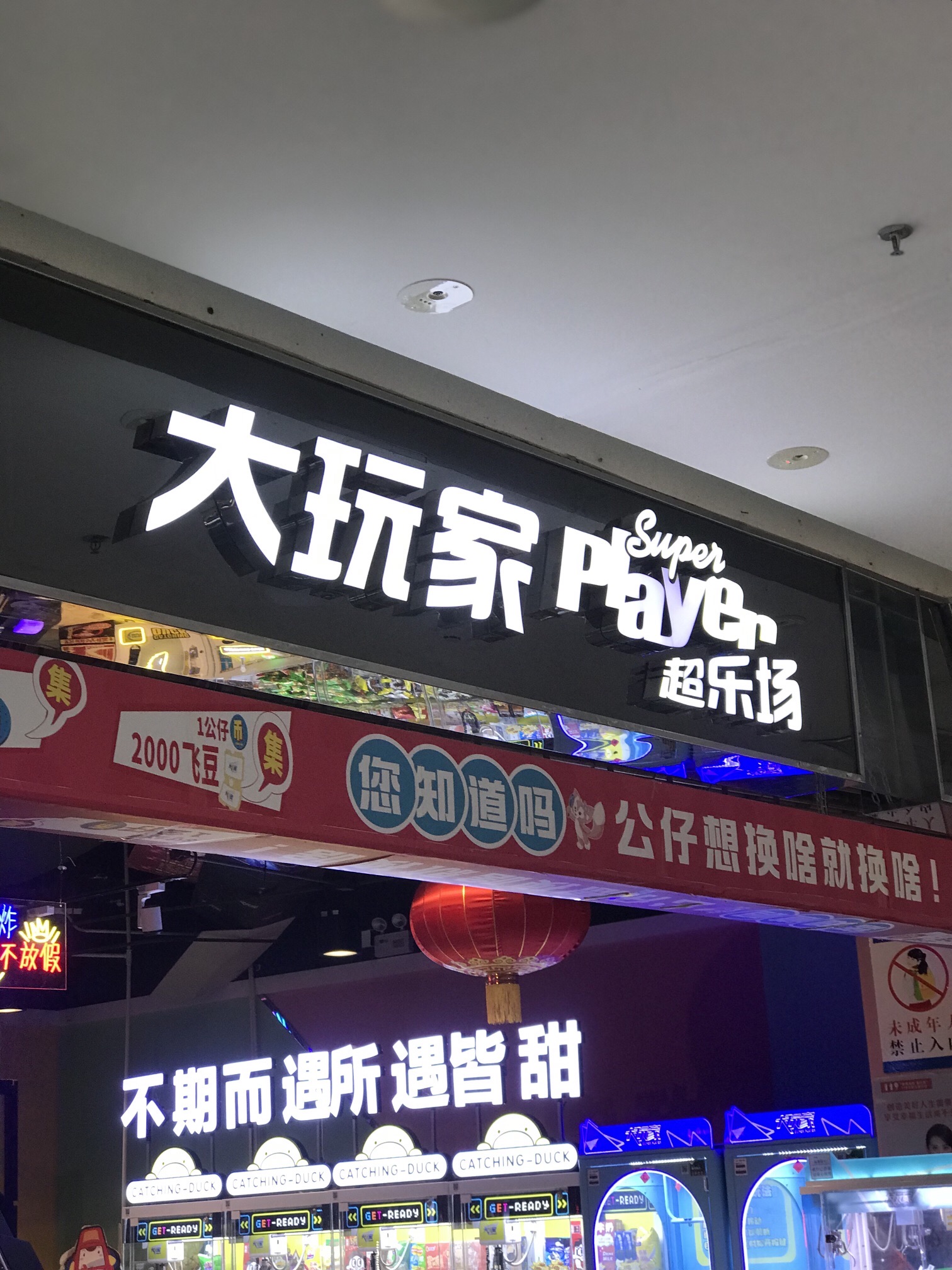 大玩家(哈尔滨融创茂店)