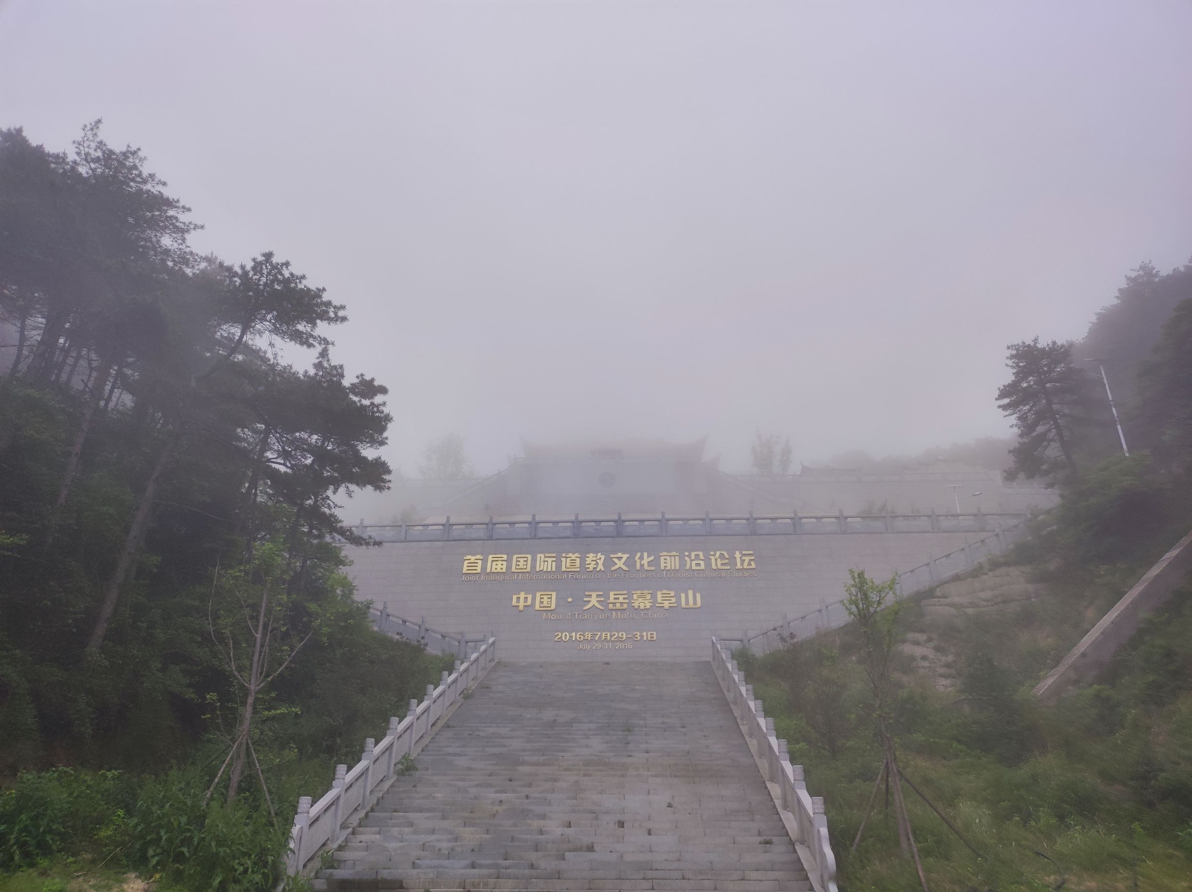 幕阜山太元天宫