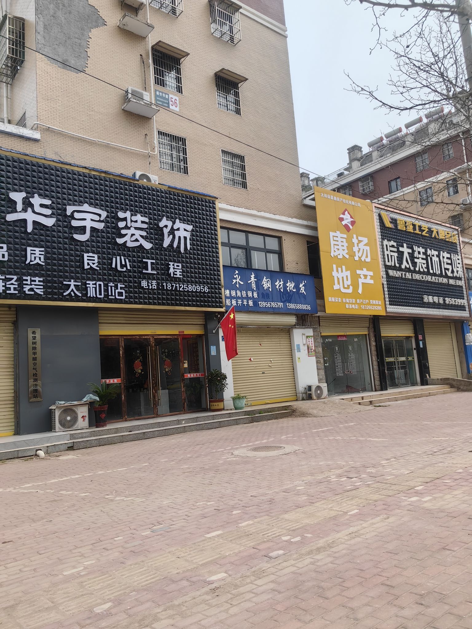 盛世华宇装饰