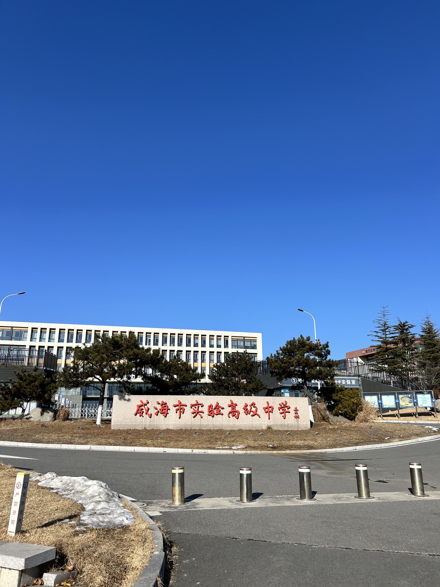 威海市实验高级中学