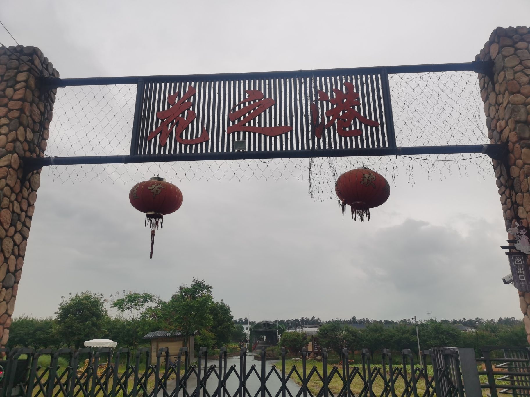 渔歌小镇花之港旅行图片 3