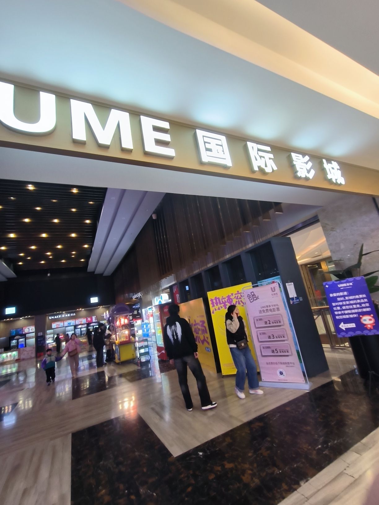 UME国际影城(DMAX芜湖镜湖店)