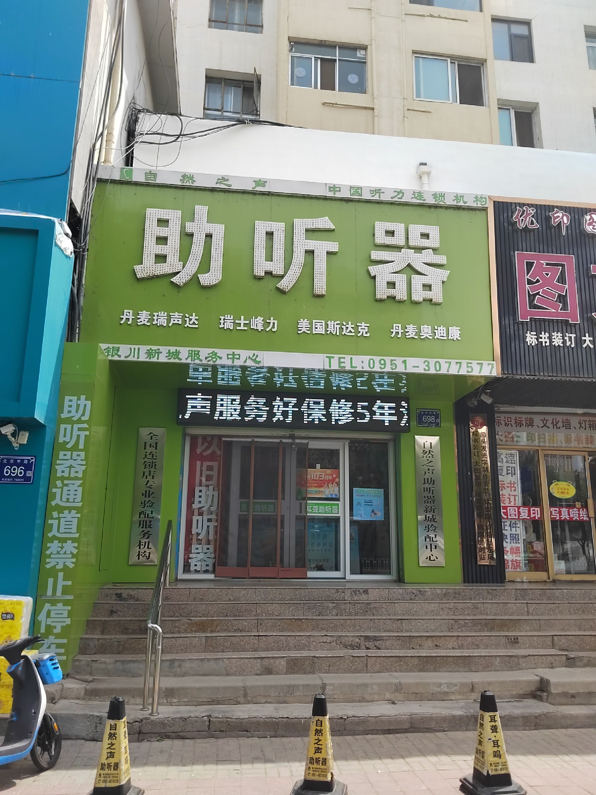 自然之声助听器·呼吸机(银川新城店)